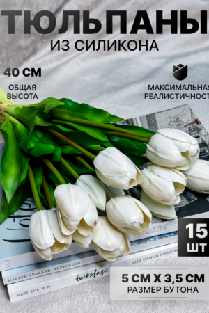 Букет силиконовых тюльпанов 15 шт